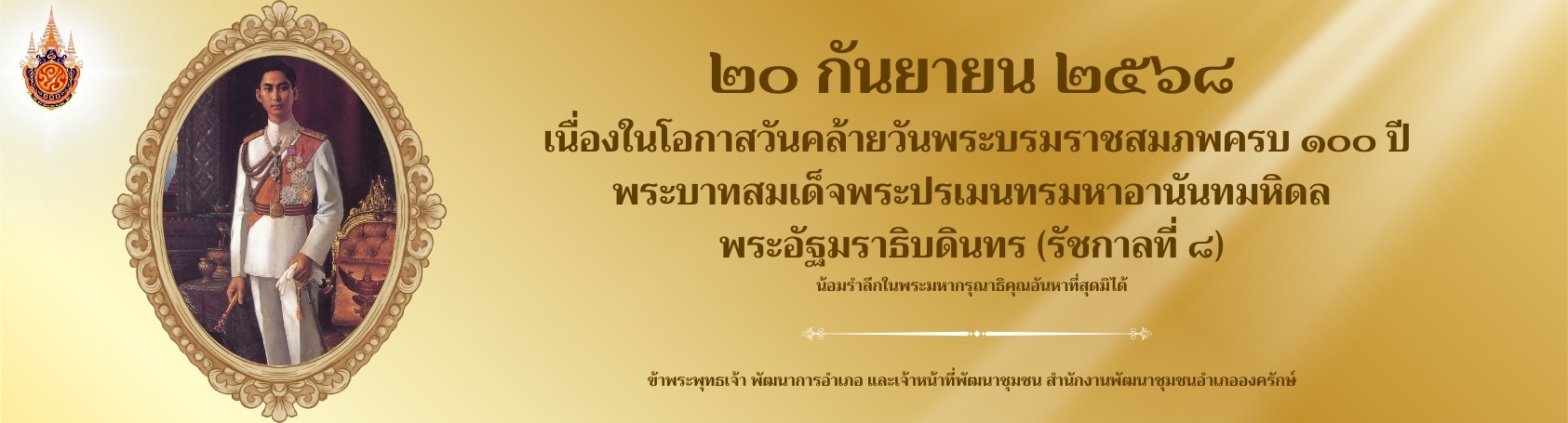 20 กันยายน 2568